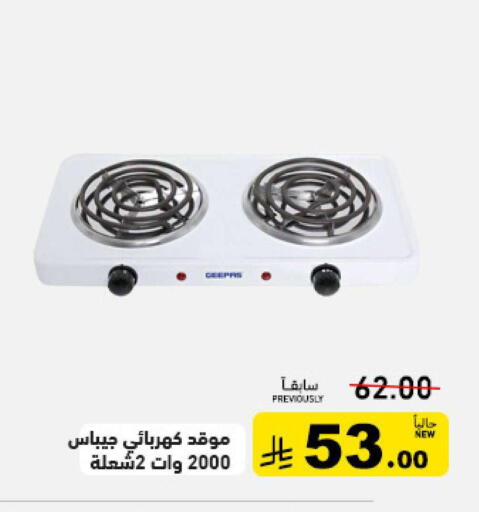 available at Aswaq Ramez in KSA, Saudi Arabia, Saudi - Hafar Al Batin