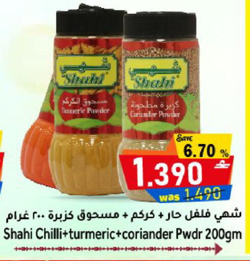 Coriander Chilli Turmeric available at القوت هايبرماركت in عُمان - مسقط‎