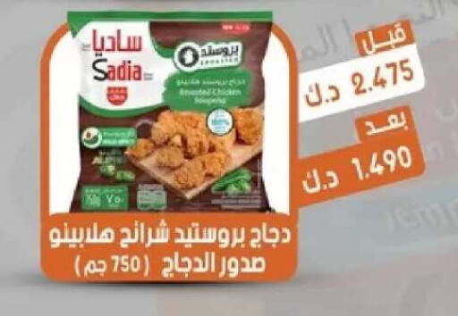 available at جمعية القيروان التعاونية in الكويت - مدينة الكويت
