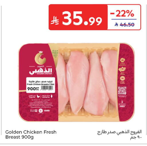 available at كارفور in مملكة العربية السعودية, السعودية, سعودية - بريدة