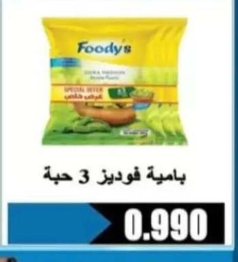 available at جمعية الرحاب التعاونية in الكويت - مدينة الكويت