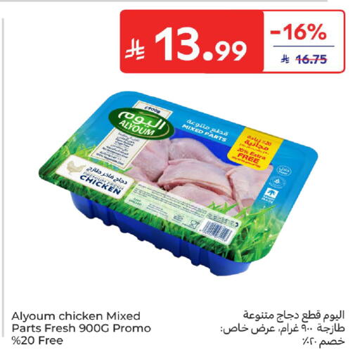 available at كارفور in مملكة العربية السعودية, السعودية, سعودية - المنطقة الشرقية