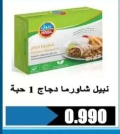available at جمعية الرحاب التعاونية in الكويت - مدينة الكويت