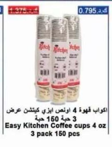 available at جمعية العقيلة التعاونية in الكويت - محافظة الأحمدي