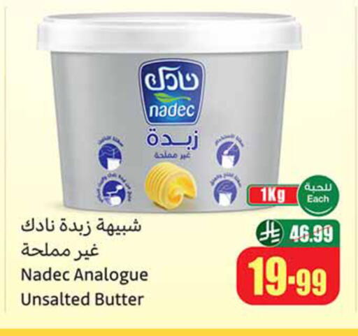 available at أسواق عبد الله العثيم in مملكة العربية السعودية, السعودية, سعودية - حائل‎