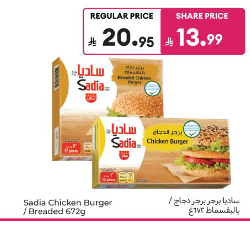 available at كارفور in مملكة العربية السعودية, السعودية, سعودية - سكاكا