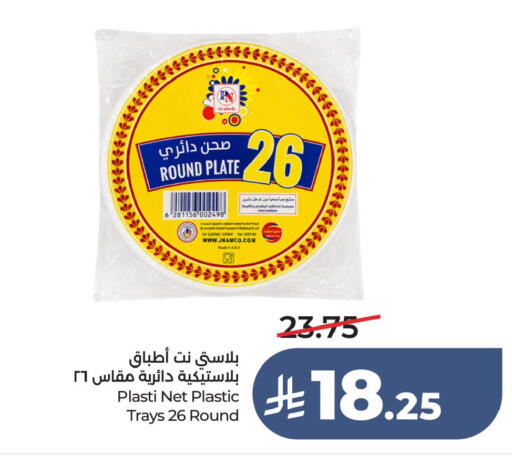 available at لولو هايبرماركت in مملكة العربية السعودية, السعودية, سعودية - الخبر‎