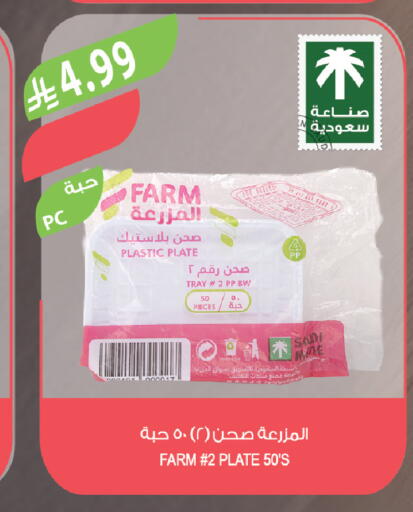 available at Farm  in KSA, Saudi Arabia, Saudi - Abha