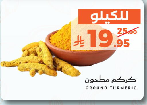 Turmeric available at ميرا مارت مول in مملكة العربية السعودية, السعودية, سعودية - جدة