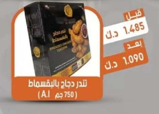 available at جمعية القيروان التعاونية in الكويت - مدينة الكويت