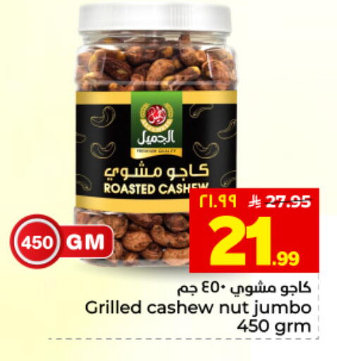 available at هايبر الوفاء in مملكة العربية السعودية, السعودية, سعودية - المنطقة الشرقية