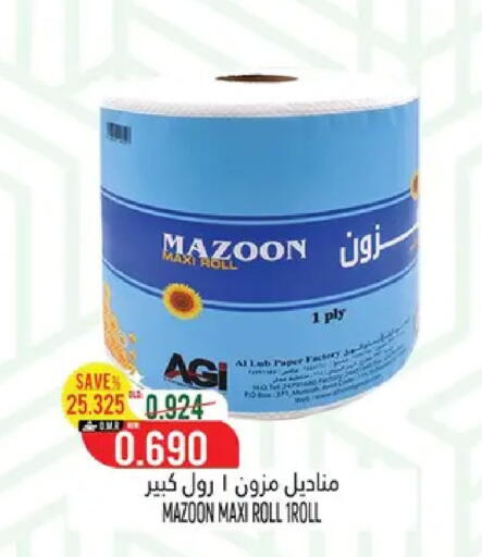 available at حور العين هايبرماركت in عُمان - صُحار‎