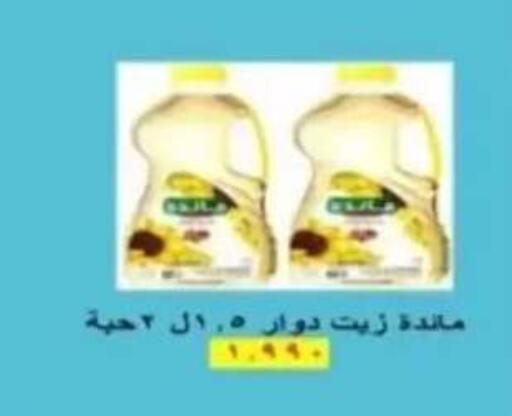 available at جمعية الرحاب التعاونية in الكويت - مدينة الكويت
