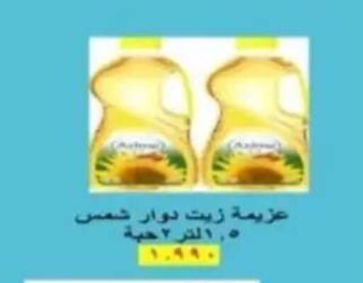available at جمعية الرحاب التعاونية in الكويت - مدينة الكويت