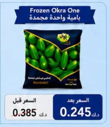 Okra available at جمعية حطين التعاونية in الكويت - مدينة الكويت