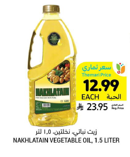 available at أسواق التميمي in مملكة العربية السعودية, السعودية, سعودية - عنيزة