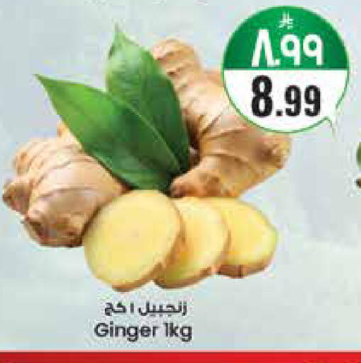 Ginger available at ستي فلاور in مملكة العربية السعودية, السعودية, سعودية - سكاكا
