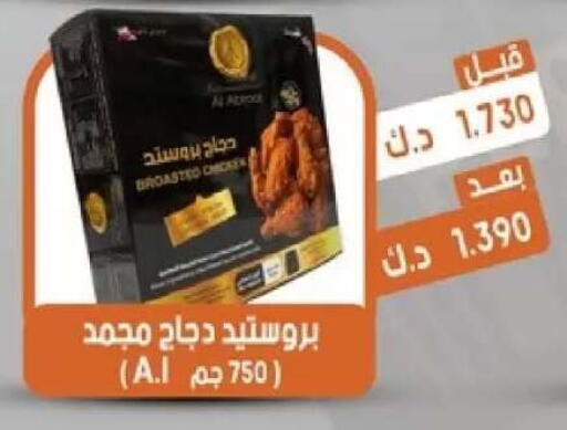available at جمعية القيروان التعاونية in الكويت - مدينة الكويت