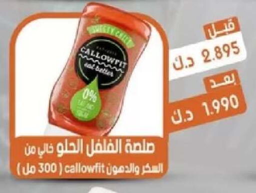 available at جمعية القيروان التعاونية in الكويت - مدينة الكويت