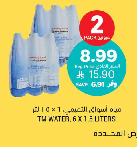 available at Tamimi Market in KSA, Saudi Arabia, Saudi - Al Hasa