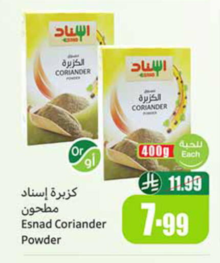 Coriander available at أسواق عبد الله العثيم in مملكة العربية السعودية, السعودية, سعودية - الدوادمي