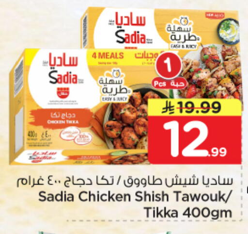 available at Nesto in KSA, Saudi Arabia, Saudi - Al Hasa