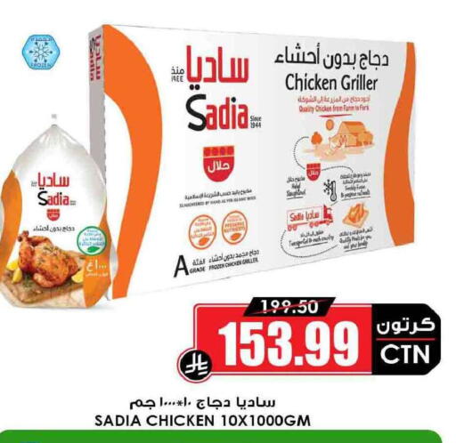 available at Prime Supermarket in KSA, Saudi Arabia, Saudi - Al Hasa