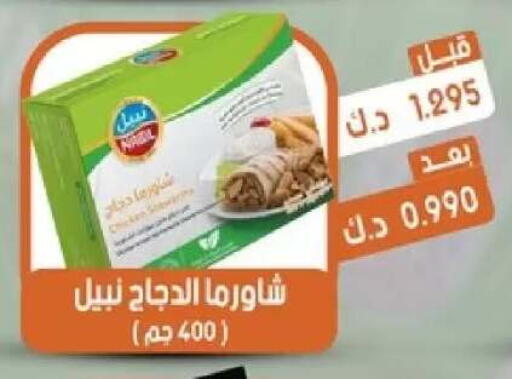 available at جمعية القيروان التعاونية in الكويت - مدينة الكويت