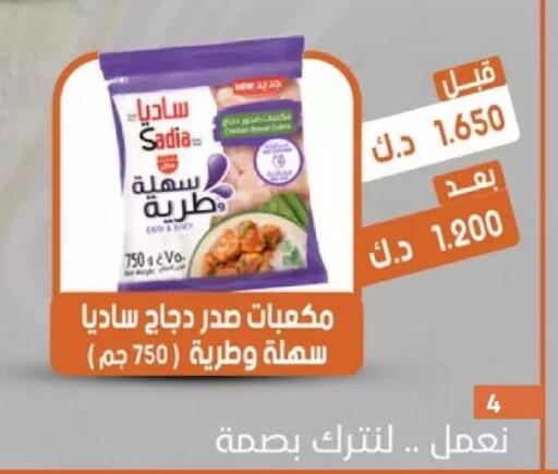 available at جمعية القيروان التعاونية in الكويت - مدينة الكويت