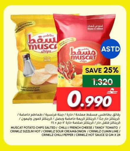 Potato Chilli Tomato Onion Cumin Pepper available at الميرة in عُمان - مسقط‎