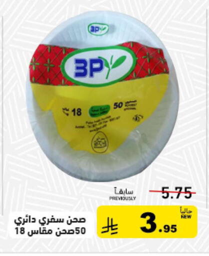 available at Aswaq Ramez in KSA, Saudi Arabia, Saudi - Hafar Al Batin