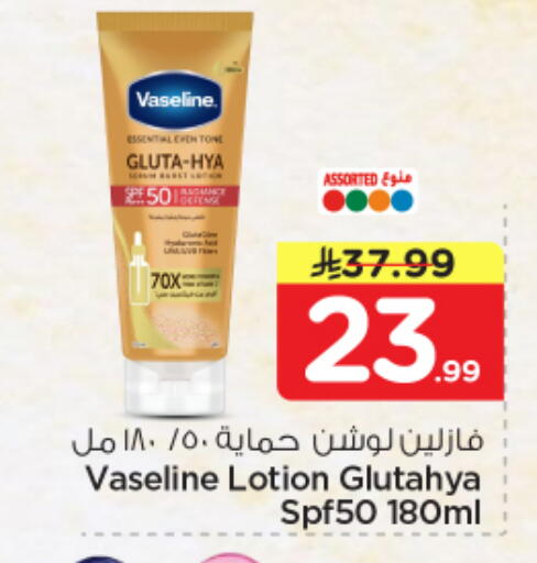 available at نستو in مملكة العربية السعودية, السعودية, سعودية - الأحساء‎
