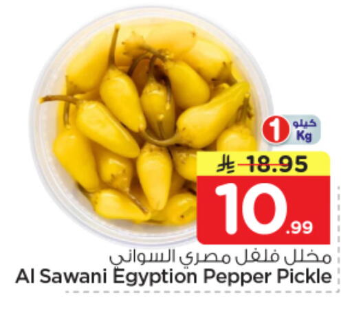 Pepper available at Nesto in KSA, Saudi Arabia, Saudi - Al Majmaah