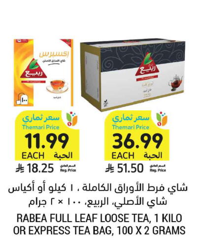 available at أسواق التميمي in مملكة العربية السعودية, السعودية, سعودية - بريدة