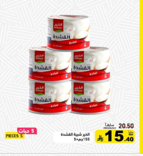 available at Aswaq Ramez in KSA, Saudi Arabia, Saudi - Hafar Al Batin