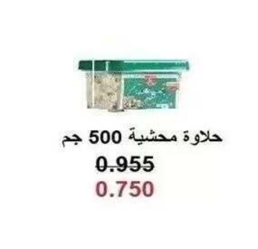 available at جمعية ضاحية صباح الناصر التعاونية in الكويت - مدينة الكويت
