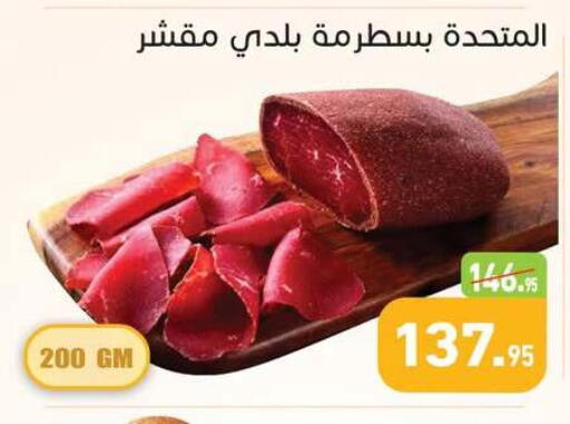 available at أسواق العثيم in Egypt - القاهرة