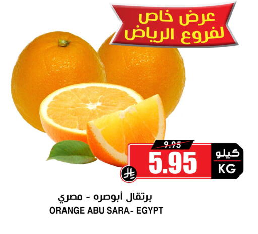 Orange from Egypt available at Prime Supermarket in KSA, Saudi Arabia, Saudi - Al Bahah