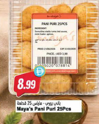 available at المايا سوبرماركت in الإمارات العربية المتحدة , الامارات - ٱلْعَيْن‎