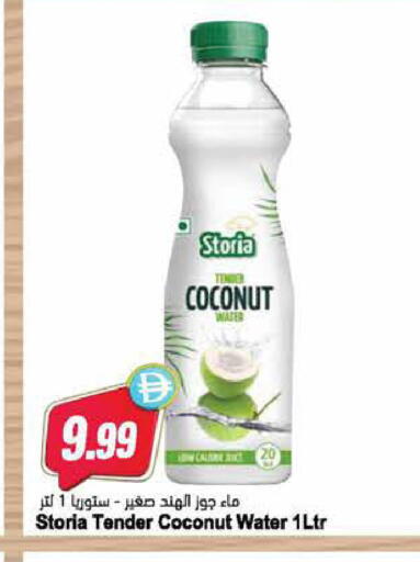 Coconut available at المايا سوبرماركت in الإمارات العربية المتحدة , الامارات - الشارقة / عجمان