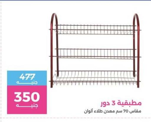 available at رنين in Egypt - القاهرة