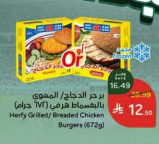 available at هايبر بنده in مملكة العربية السعودية, السعودية, سعودية - الأحساء‎