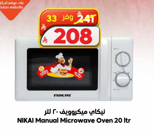 available at Dukan in KSA, Saudi Arabia, Saudi - Ta'if