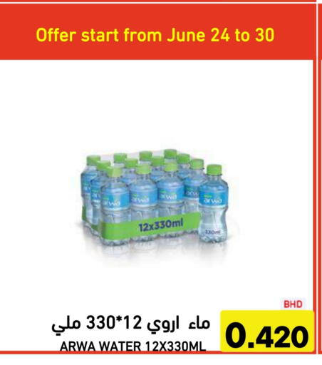 available at رامــز in البحرين
