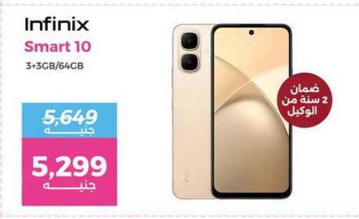 available at رنين in Egypt - القاهرة