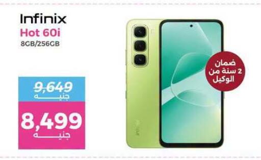 available at رنين in Egypt - القاهرة