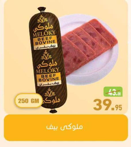 available at أسواق العثيم in Egypt - القاهرة