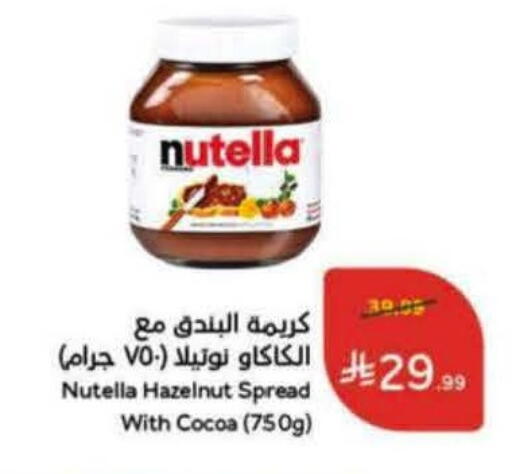 available at هايبر بنده in مملكة العربية السعودية, السعودية, سعودية - جدة