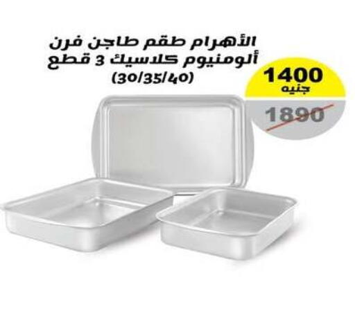 available at رنين in Egypt - القاهرة