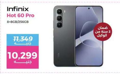 available at رنين in Egypt - القاهرة